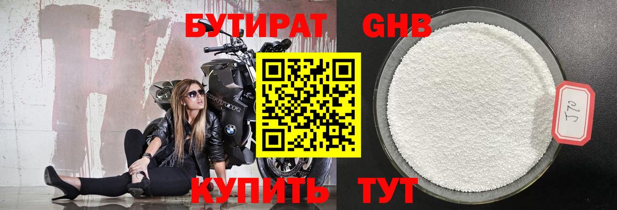 БУТИРАТ Butirat Лянтор