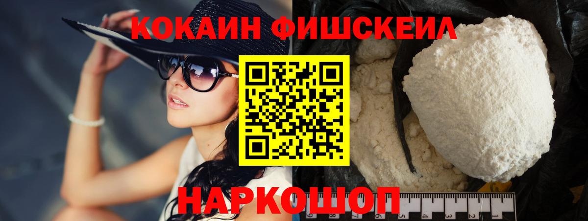 Cocaine Fish Scale  COCAIN Перу  КОКАИН  Лянтор  Вход с VPN 