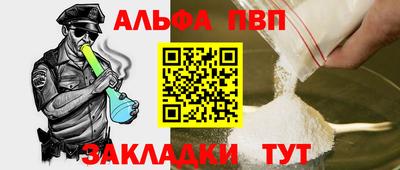 ALPHA PVP Канаш