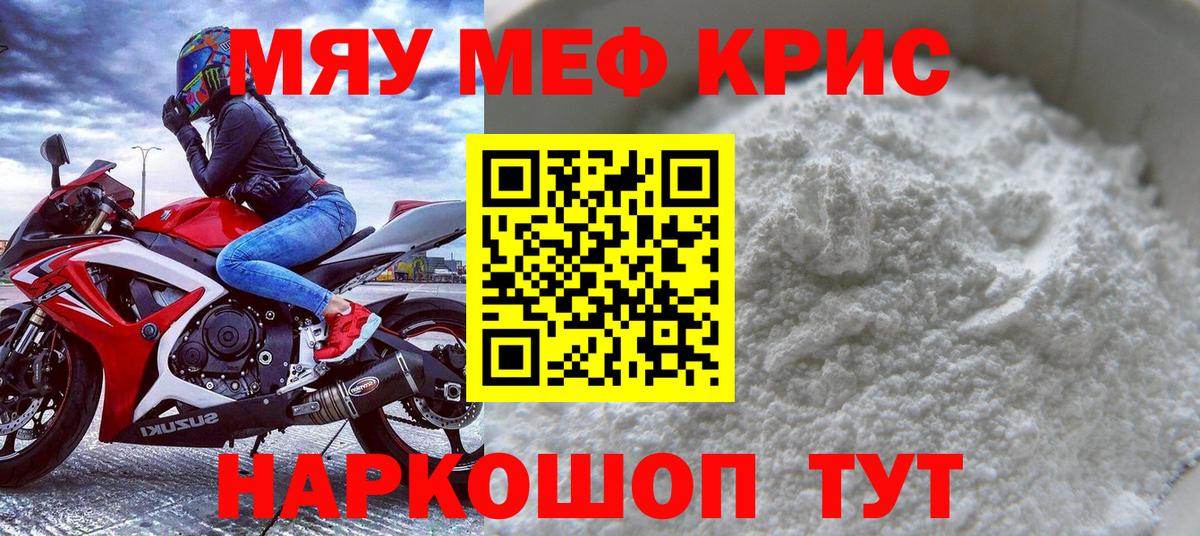 Меф мука Лянтор