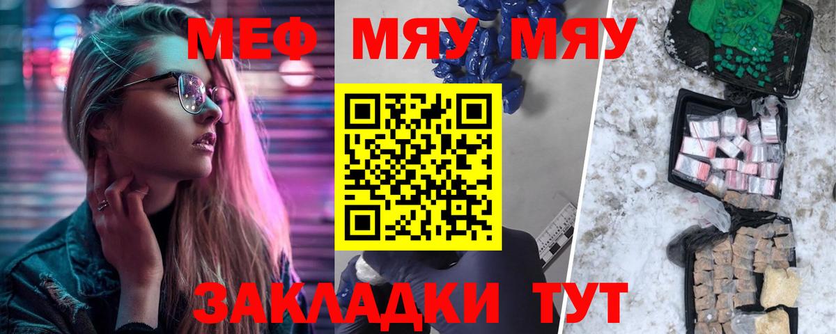 Меф мяу мяу  Вход с VPN  Лянтор  МЯУ-МЯУ кристаллы 