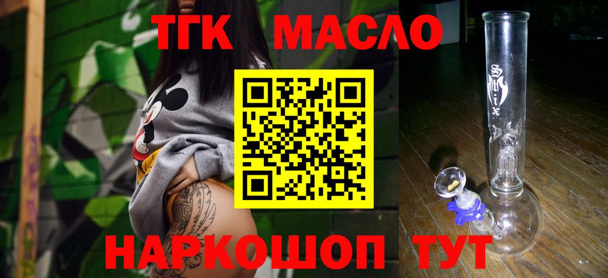 ТГК гашишное масло  Дистиллят ТГК концентрат  Вход с VPN  Лянтор 